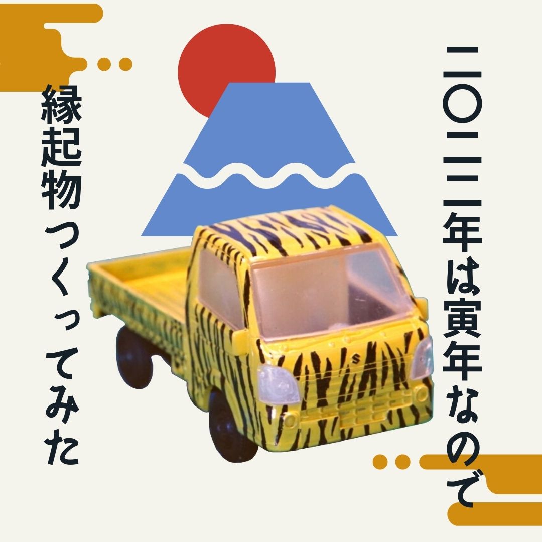 大公開！「軽寅」作業風景 – S-MALL